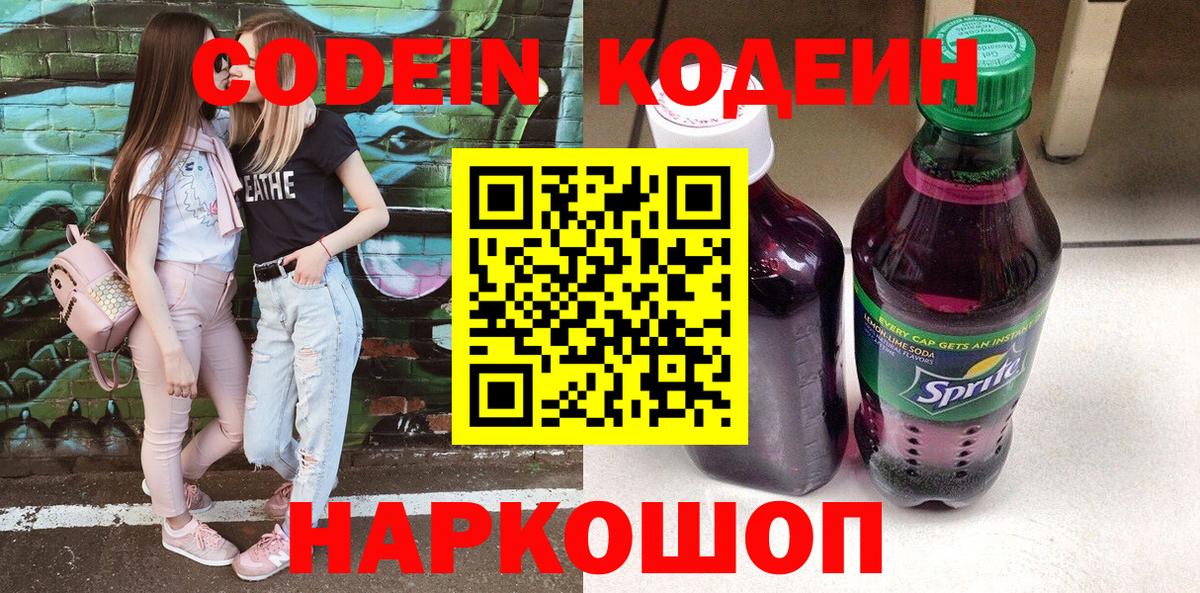 Кодеиновый сироп Lean напиток Lean (лин) Ханты-Мансийск