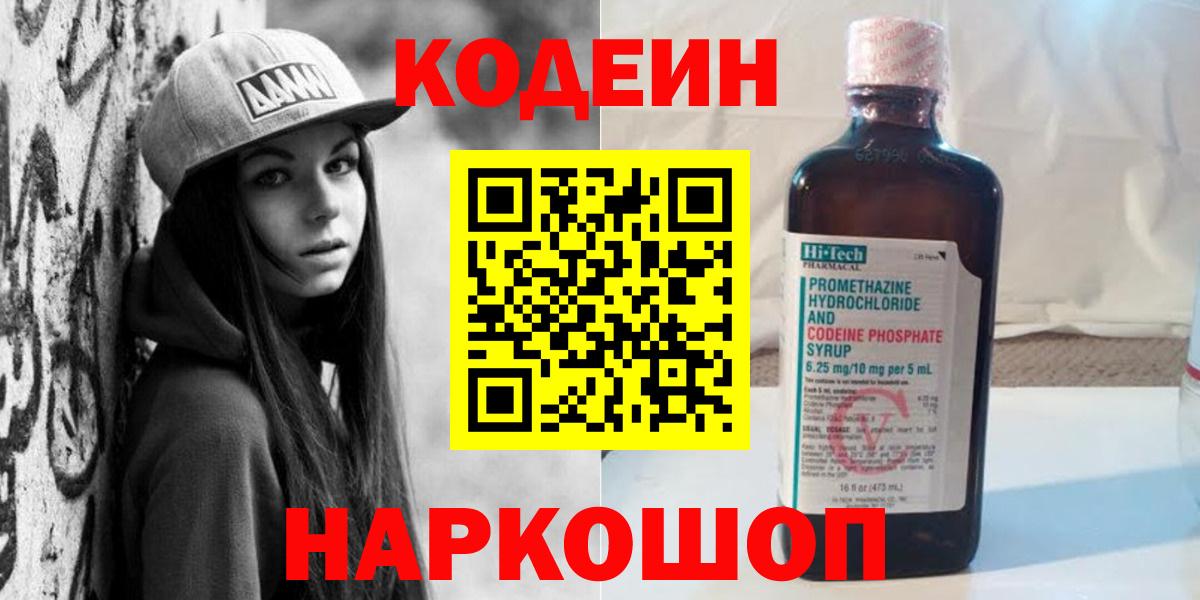 Codein Purple Drank  Кодеин Purple Drank  цена наркотик  Ханты-Мансийск  Вход с VPN 