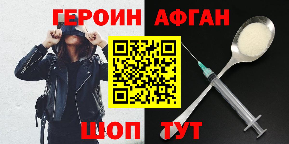 Героин афганец Ханты-Мансийск