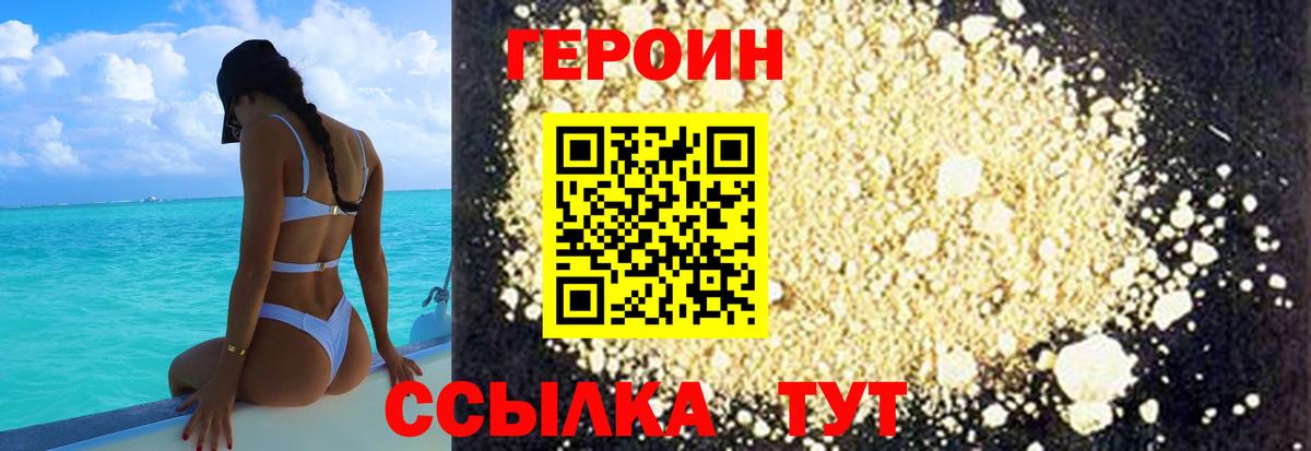 Героин Heroin  Вход с VPN  Ханты-Мансийск 